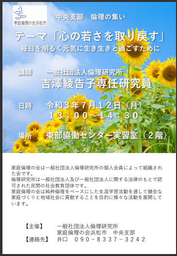 未分類 家庭倫理の会 浜松市